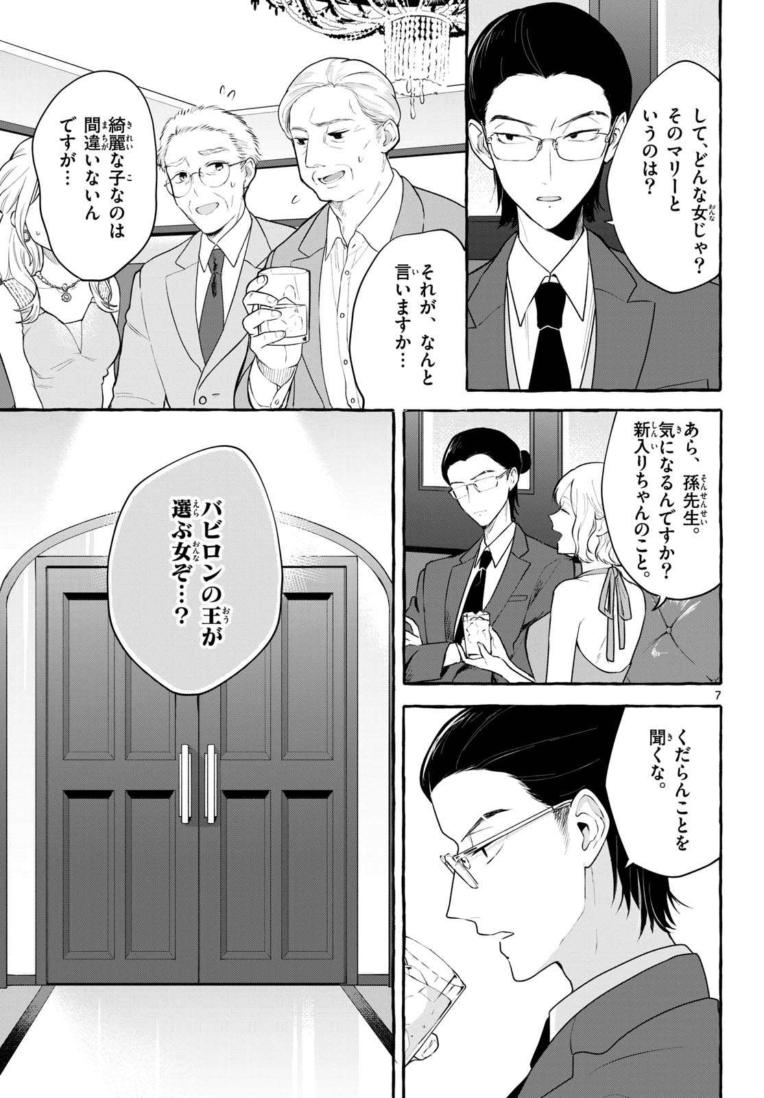 Sharehouse Nile Chap 13 - Pic 7