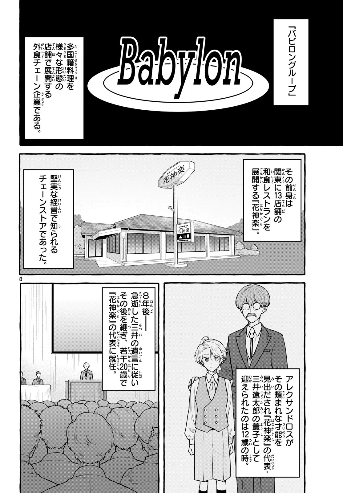 Sharehouse Nile Chap 13 - Pic 8
