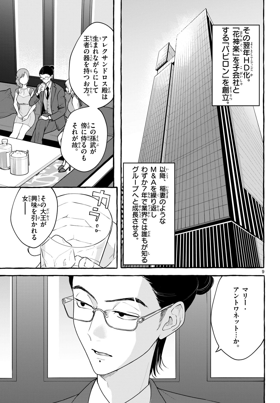 Sharehouse Nile Chap 13 - Pic 9