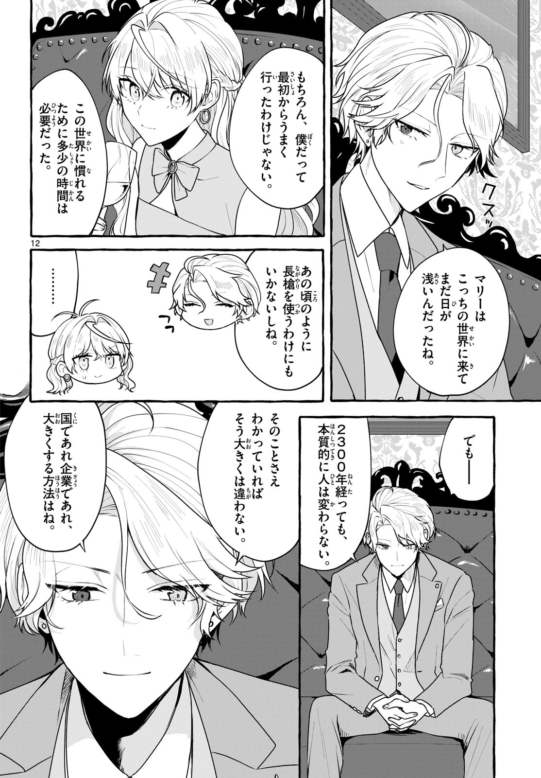 Sharehouse Nile Chap 13 - Pic 12