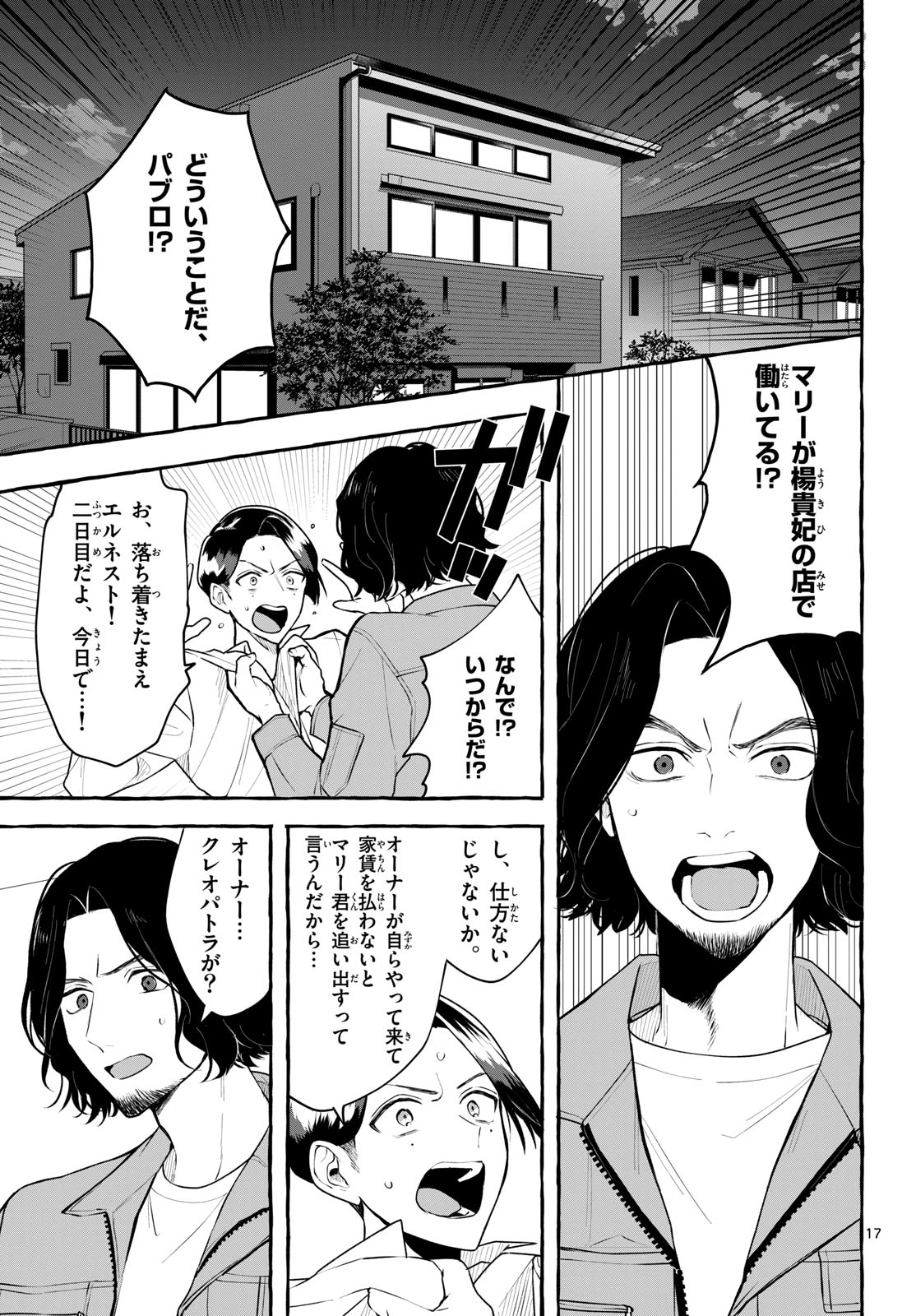 Sharehouse Nile Chap 13 - Pic 17