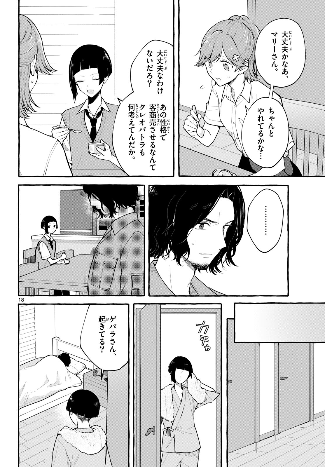 Sharehouse Nile Chap 13 - Pic 18