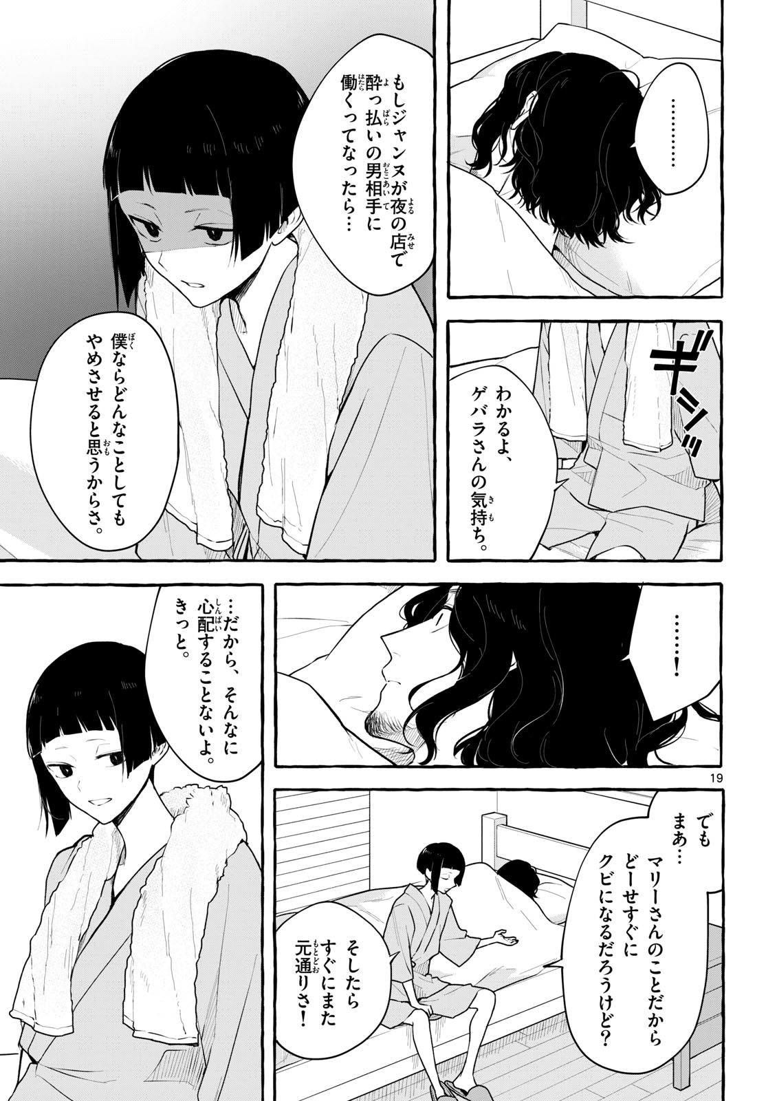 Sharehouse Nile Chap 13 - Pic 19