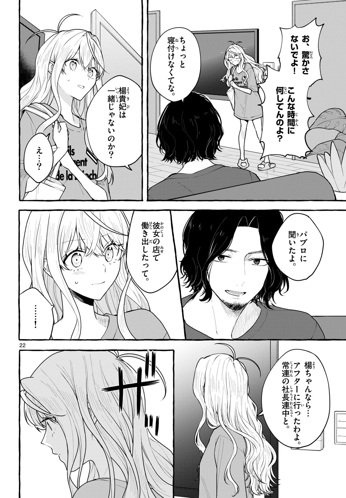 Sharehouse Nile Chap 13 - Pic 22