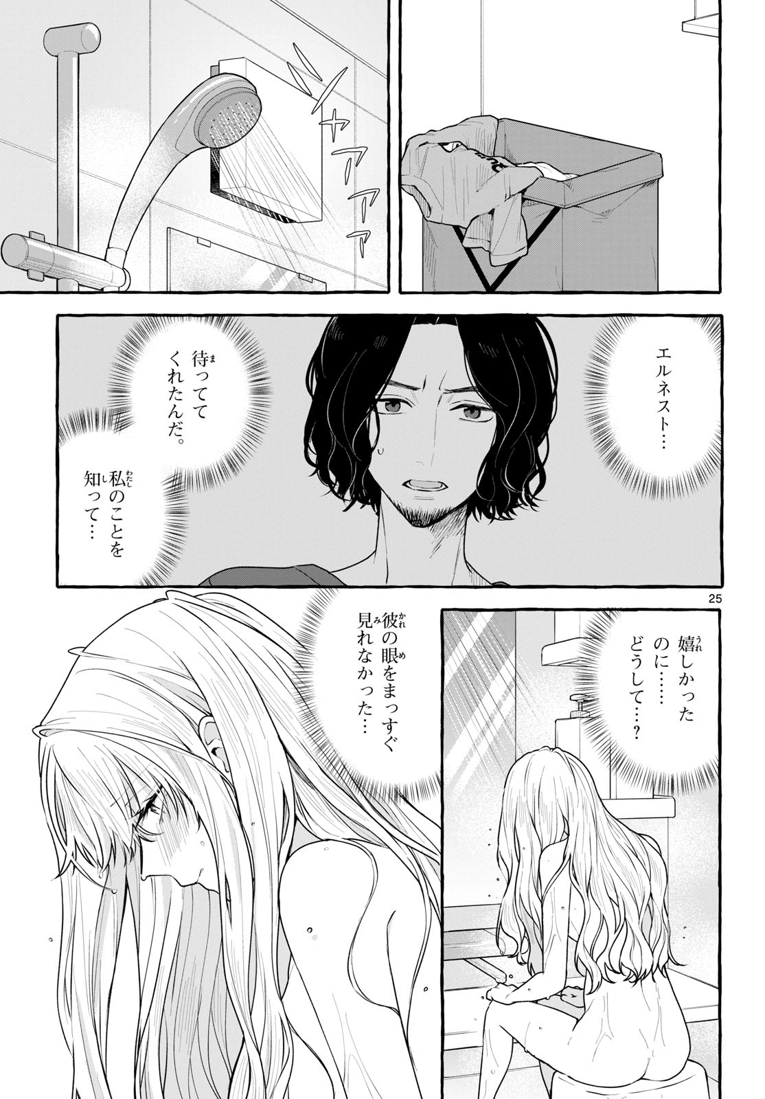 Sharehouse Nile Chap 13 - Pic 25