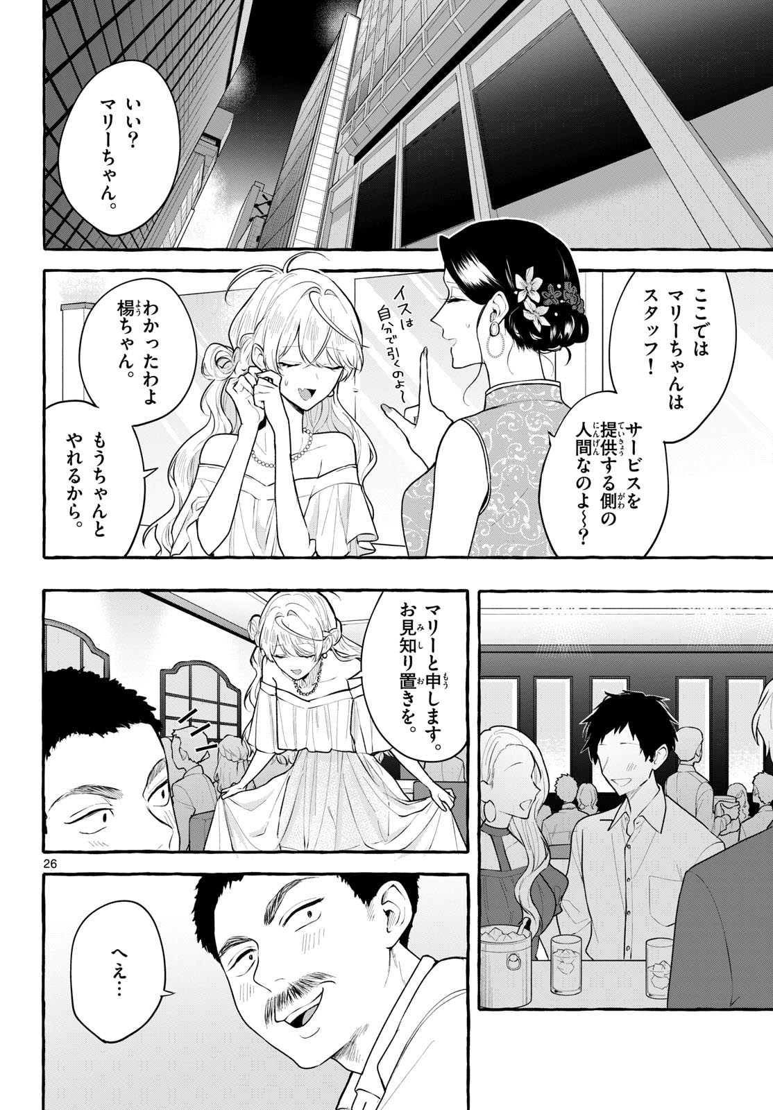 Sharehouse Nile Chap 13 - Pic 26