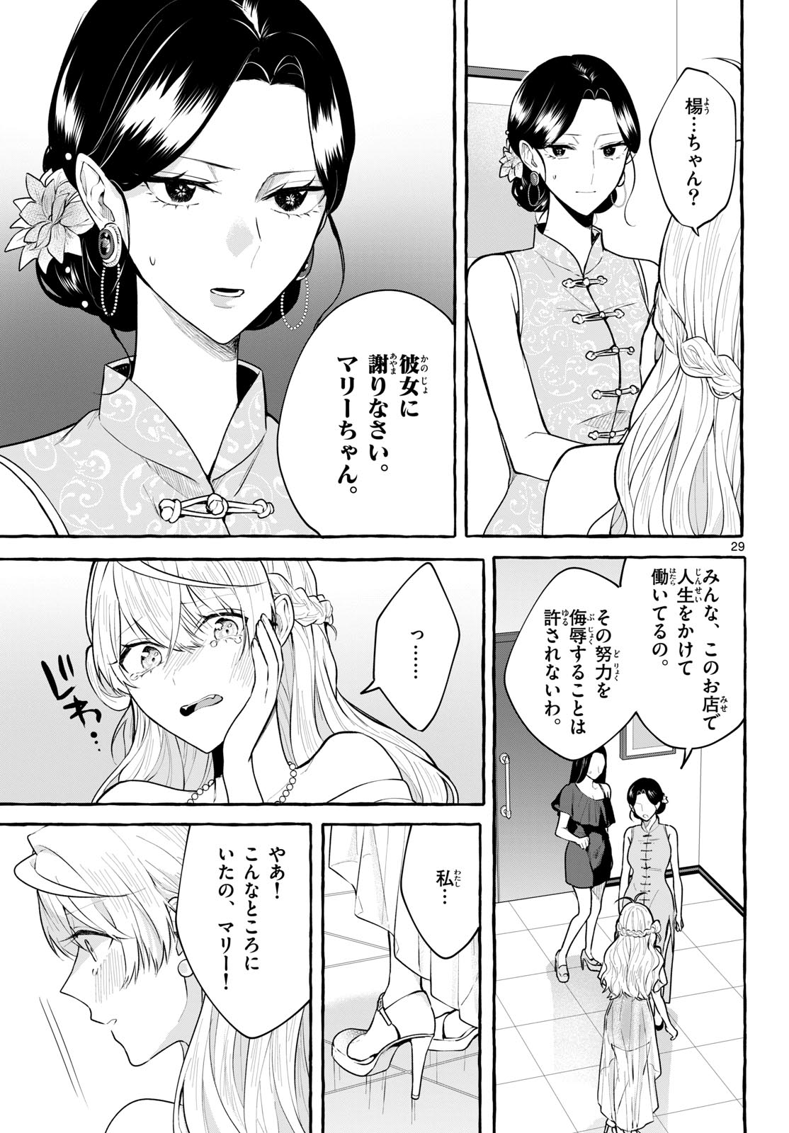 Sharehouse Nile Chap 13 - Pic 29
