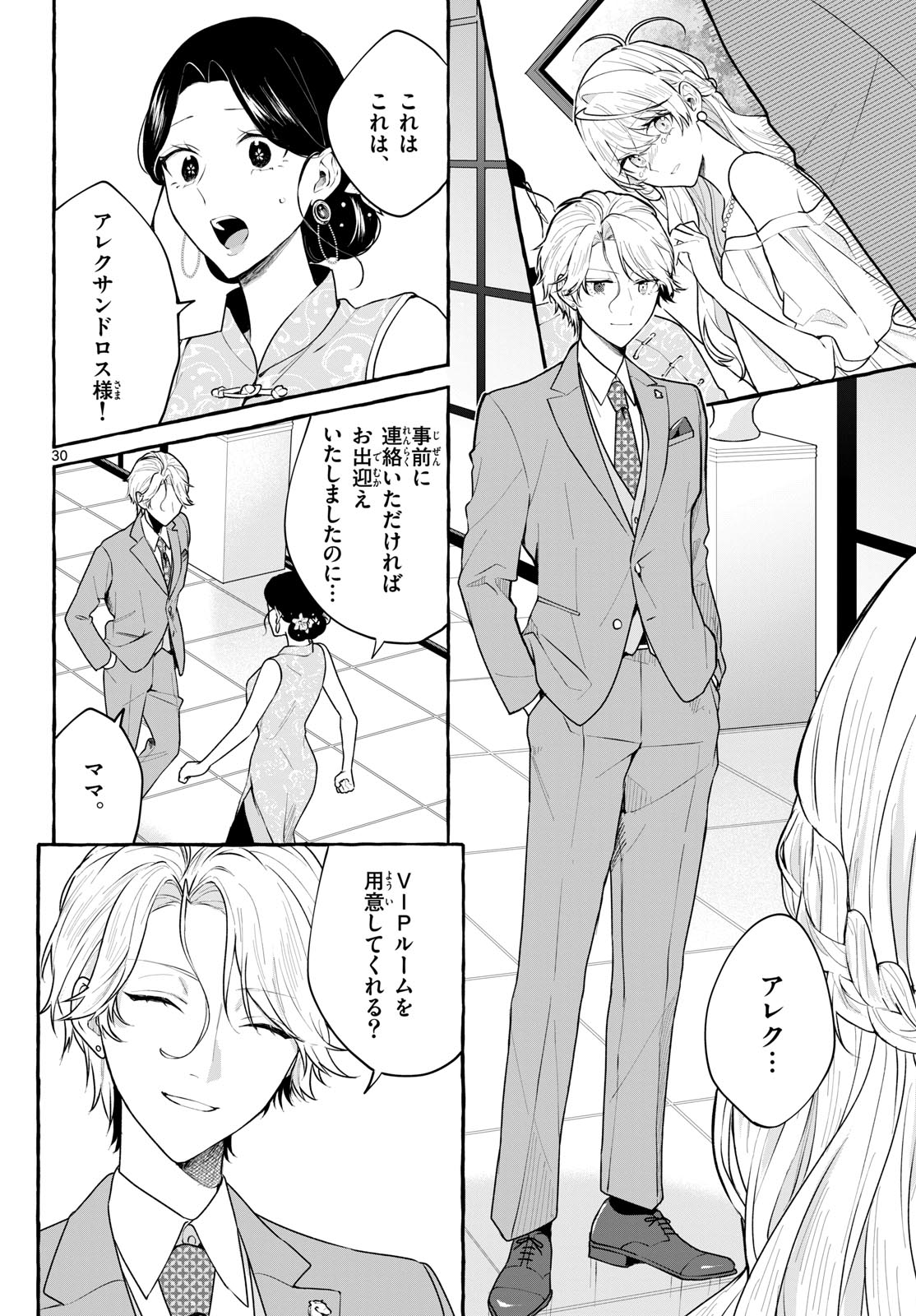 Sharehouse Nile Chap 13 - Pic 30