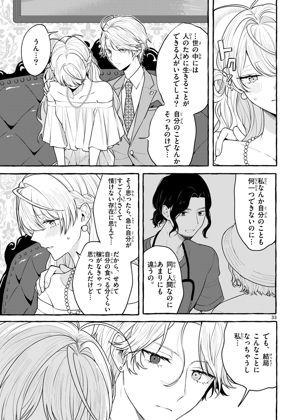 Sharehouse Nile Chap 13 - Pic 33