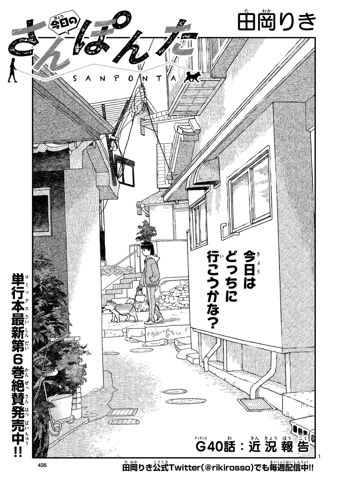 Read KYOU NO SANPONTA Chapter 40 [High Quality / Full] - Page 1 - nicomanga.com
