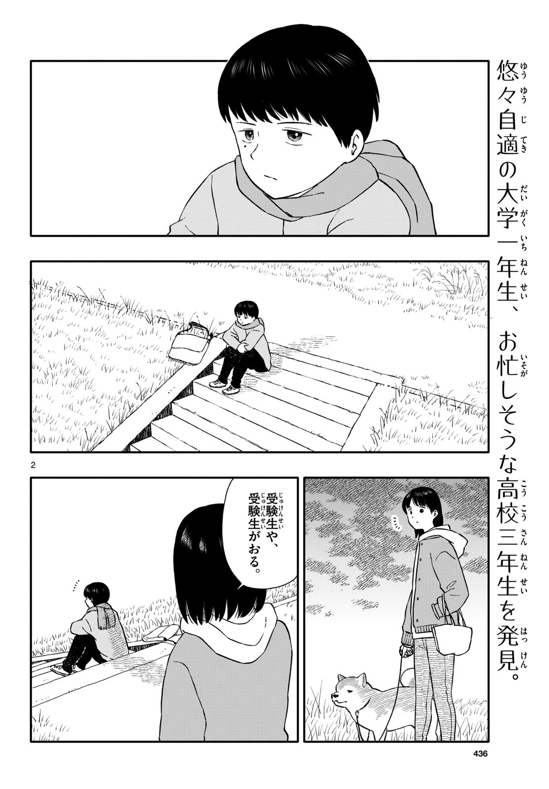 Read KYOU NO SANPONTA Chapter 40 [High Quality / Full] - Page 2 - nicomanga.com