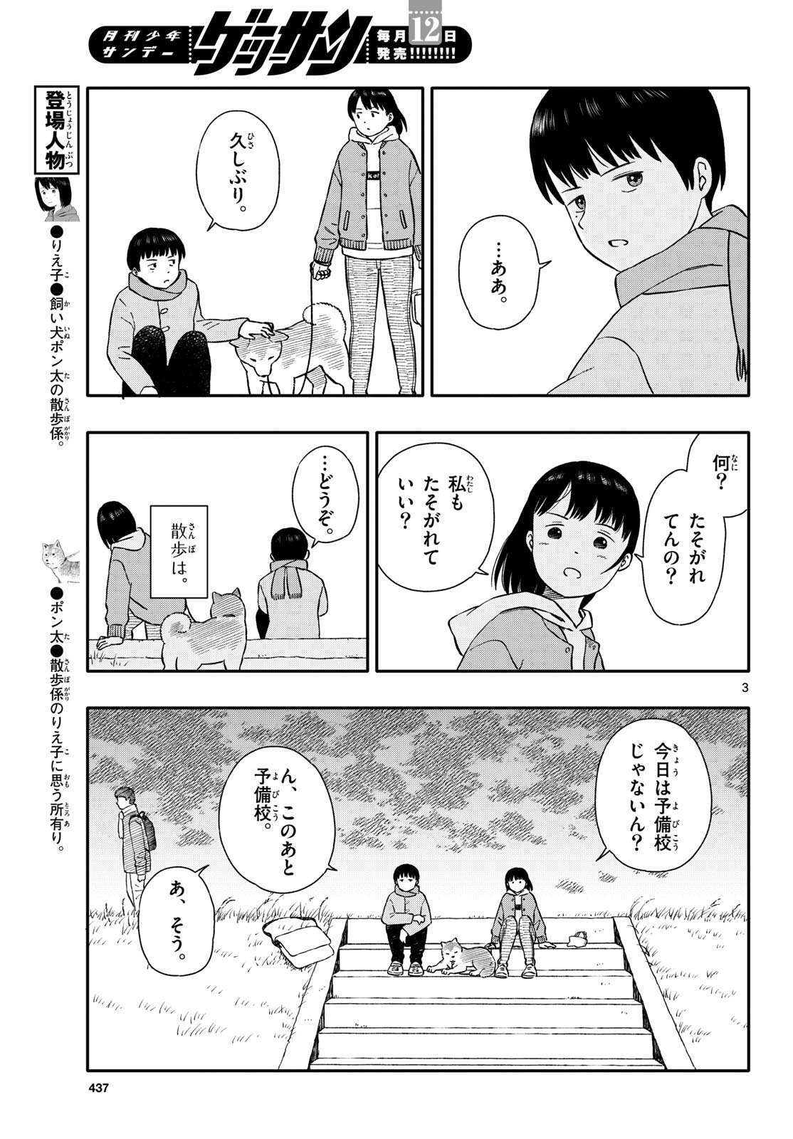 Read KYOU NO SANPONTA Chapter 40 [High Quality / Full] - Page 3 - nicomanga.com