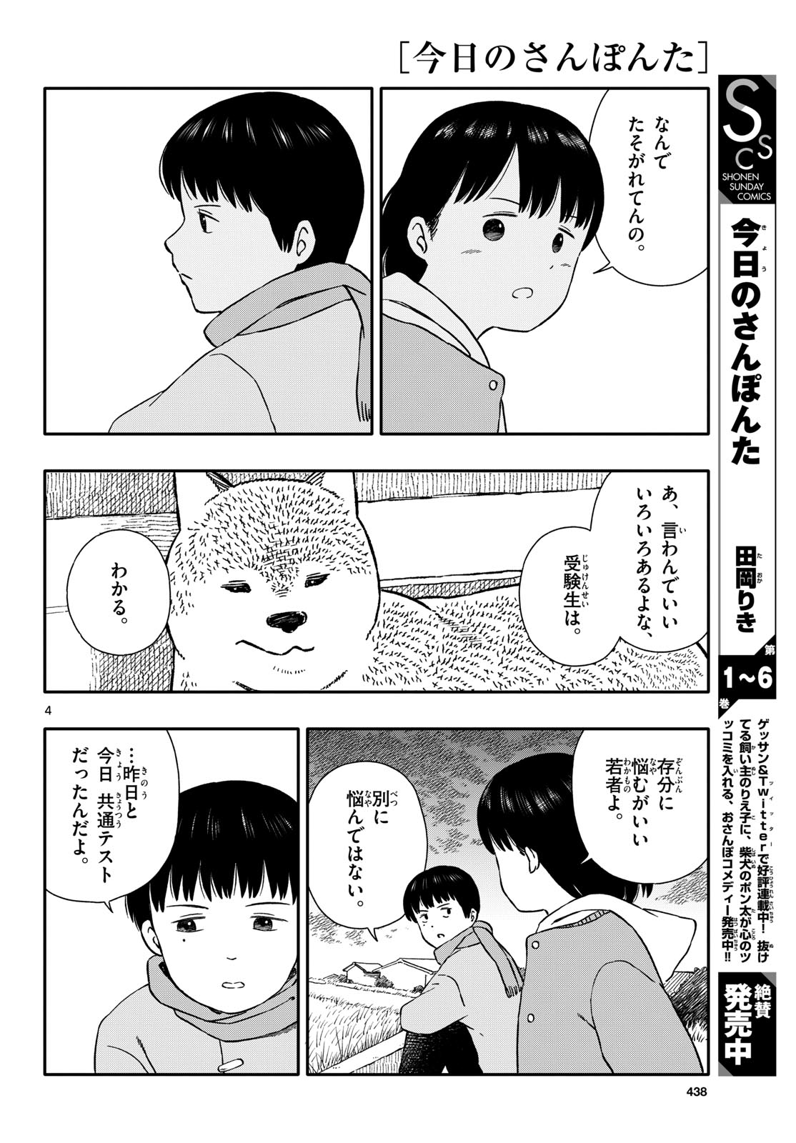 Read KYOU NO SANPONTA Chapter 40 [High Quality / Full] - Page 4 - nicomanga.com