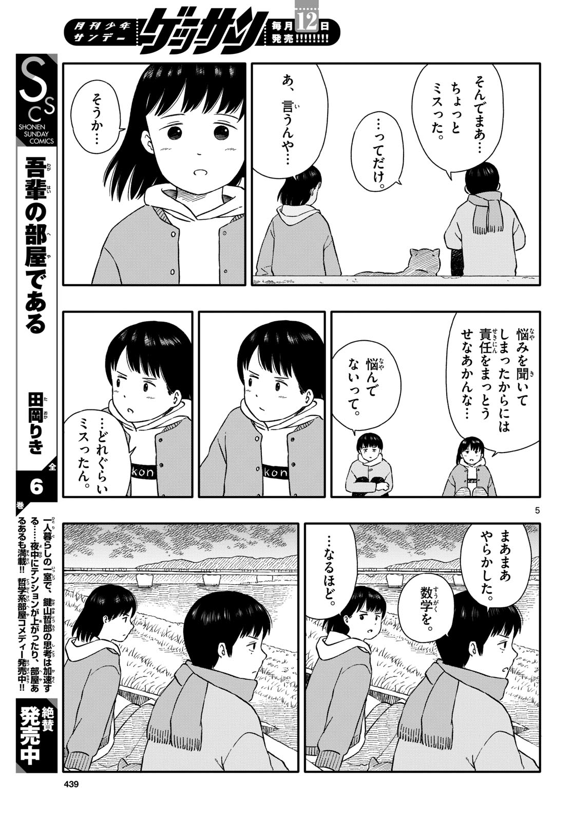 Read KYOU NO SANPONTA Chapter 40 [High Quality / Full] - Page 5 - nicomanga.com