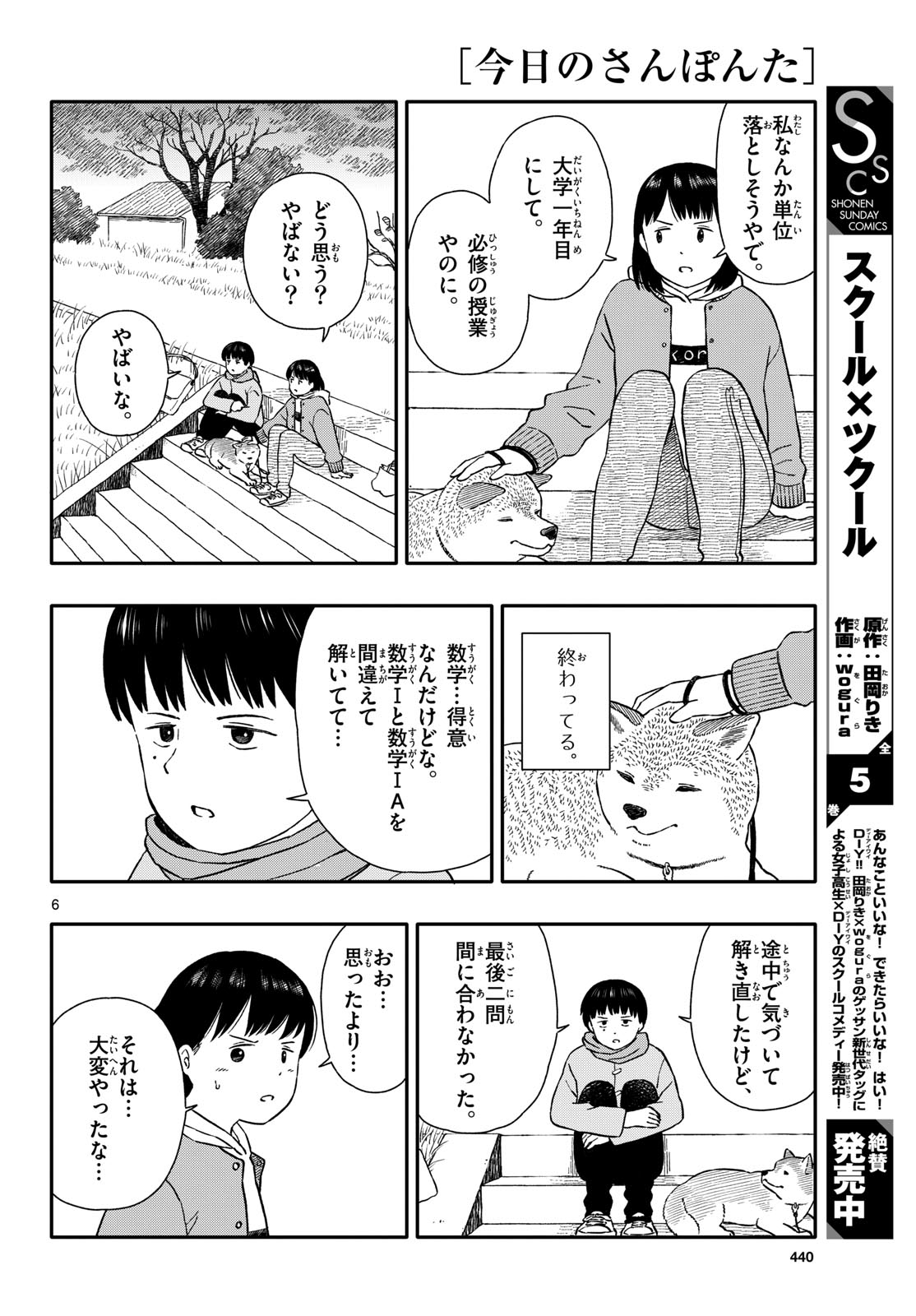 Read KYOU NO SANPONTA Chapter 40 [High Quality / Full] - Page 6 - nicomanga.com