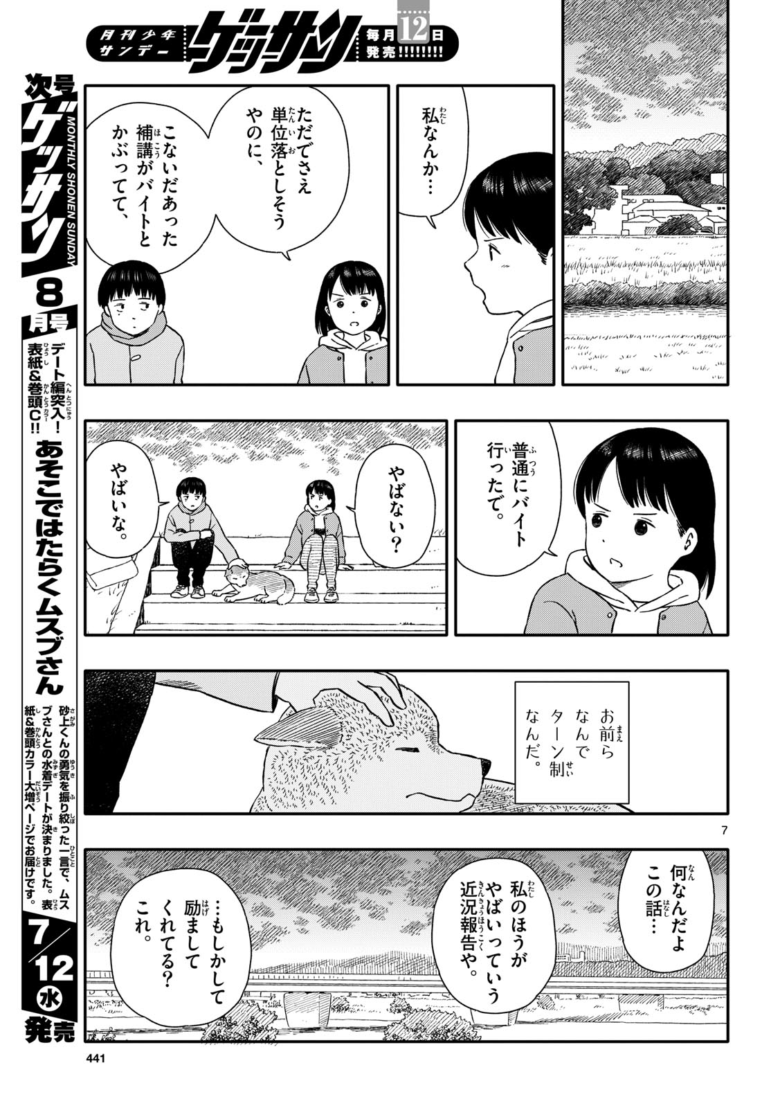 Read KYOU NO SANPONTA Chapter 40 [High Quality / Full] - Page 7 - nicomanga.com