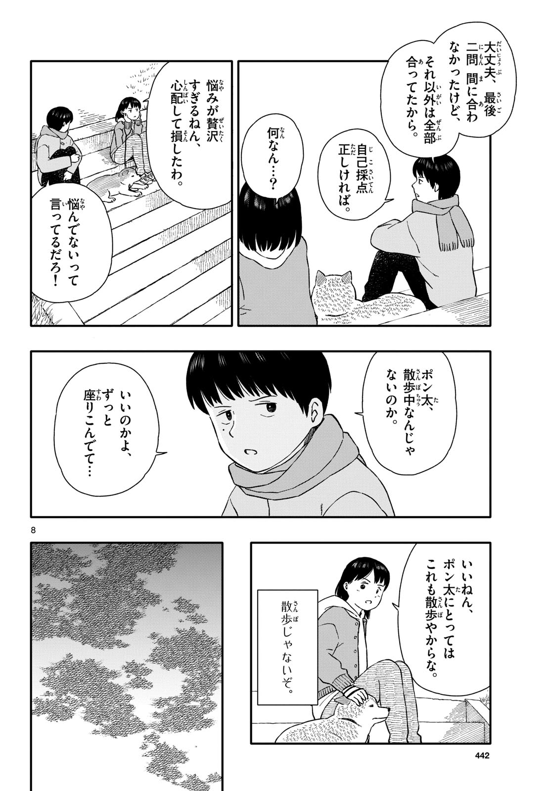 Read KYOU NO SANPONTA Chapter 40 [High Quality / Full] - Page 8 - nicomanga.com