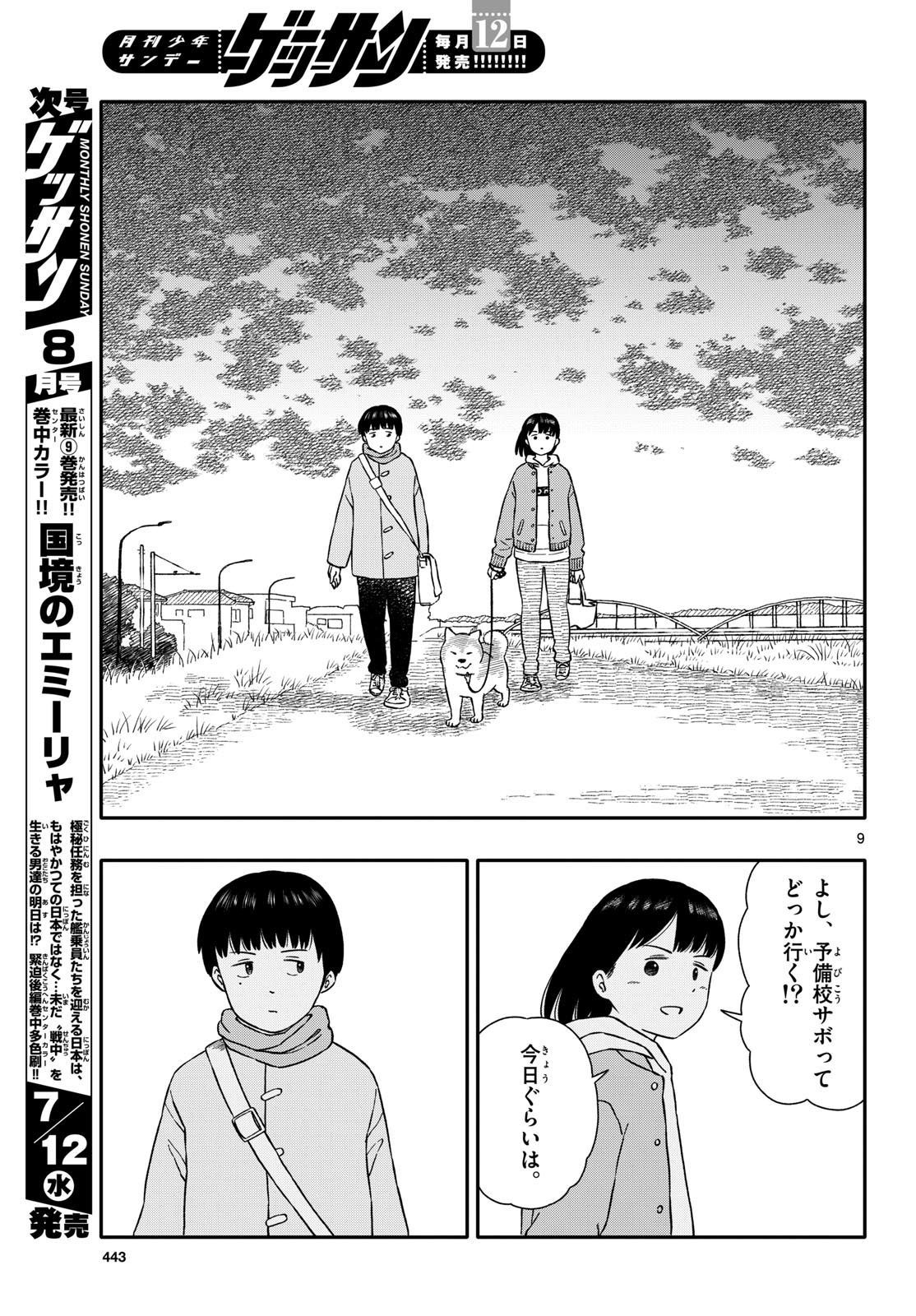 Read KYOU NO SANPONTA Chapter 40 [High Quality / Full] - Page 9 - nicomanga.com