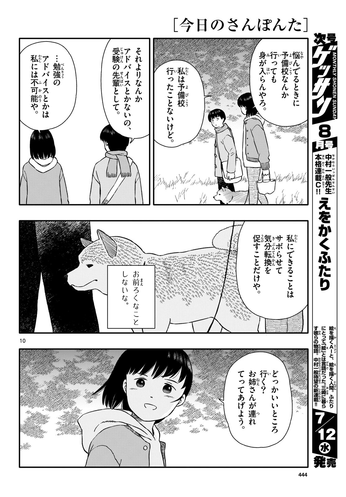 Read KYOU NO SANPONTA Chapter 40 [High Quality / Full] - Page 10 - nicomanga.com