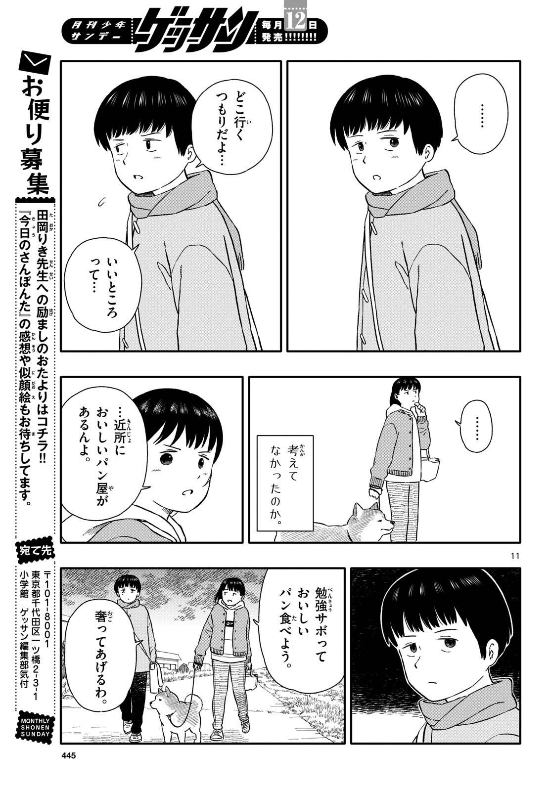 Read KYOU NO SANPONTA Chapter 40 [High Quality / Full] - Page 11 - nicomanga.com