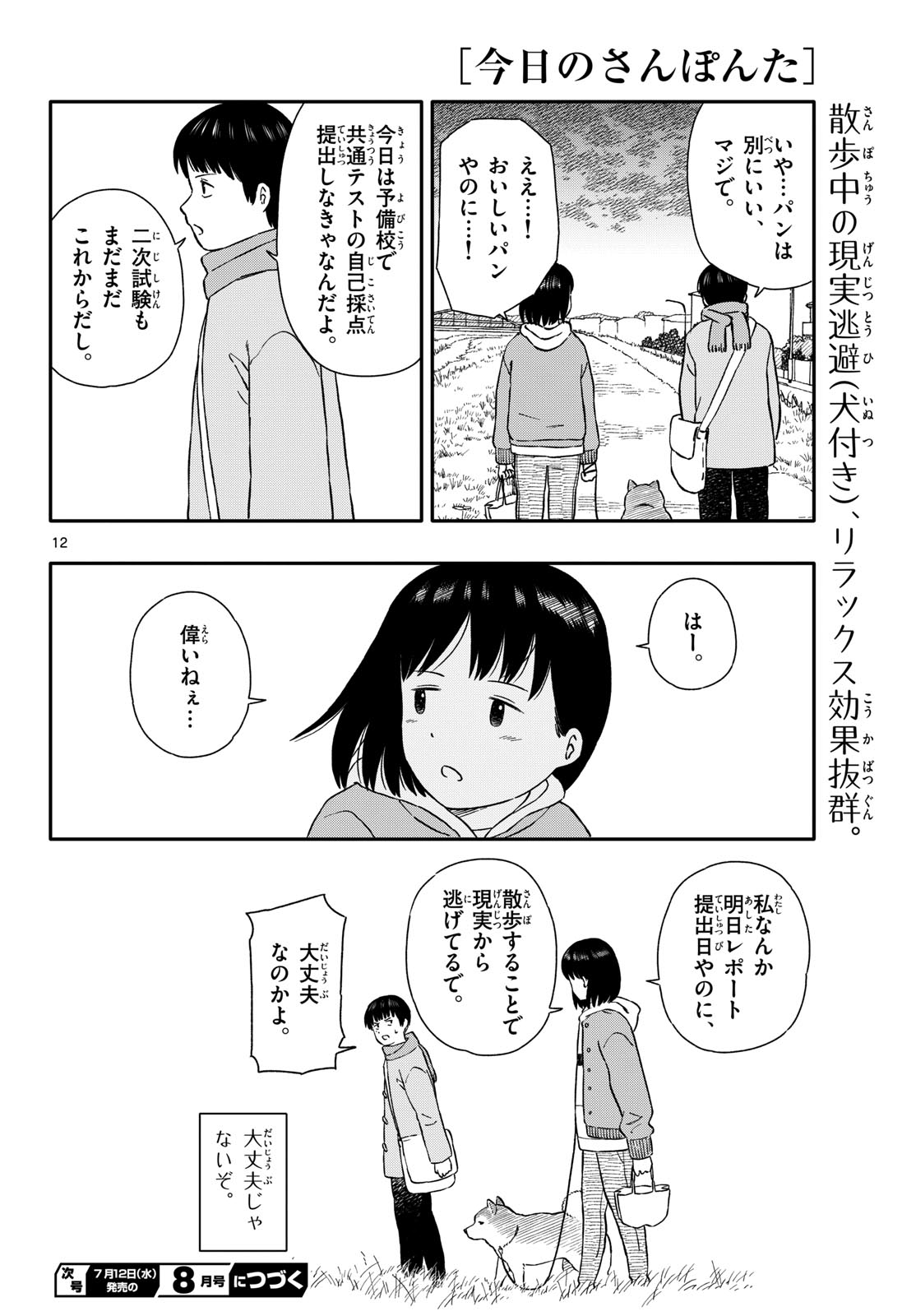 Read KYOU NO SANPONTA Chapter 40 [High Quality / Full] - Page 12 - nicomanga.com