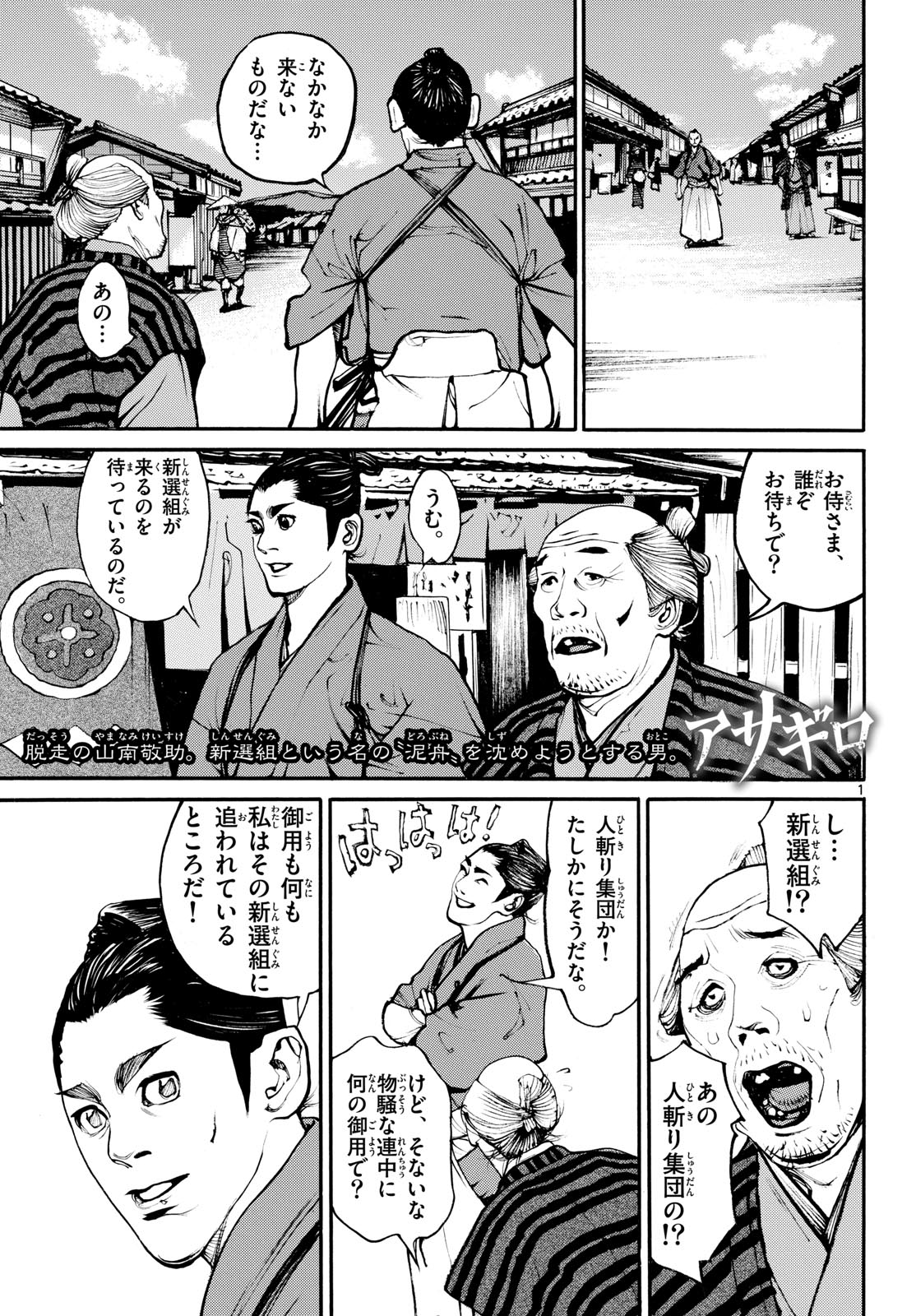 Read ASAGIRO - ASAGI OOKAMI Chapter 172 [High Quality / Full] - Page 1 - nicomanga.com
