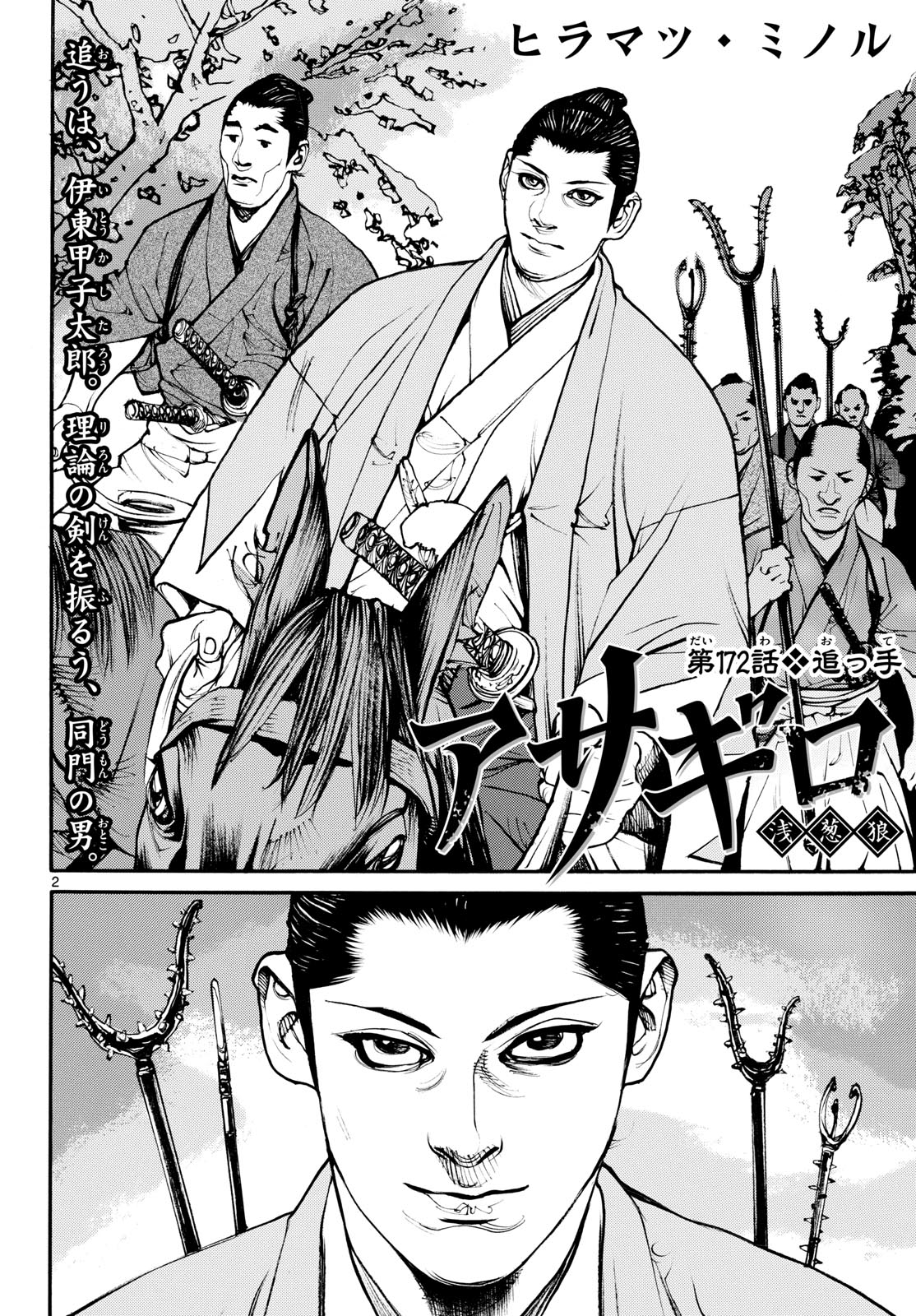 Read ASAGIRO - ASAGI OOKAMI Chapter 172 [High Quality / Full] - Page 2 - nicomanga.com