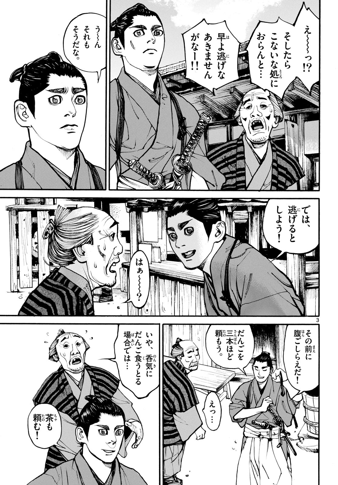 Read ASAGIRO - ASAGI OOKAMI Chapter 172 [High Quality / Full] - Page 3 - nicomanga.com