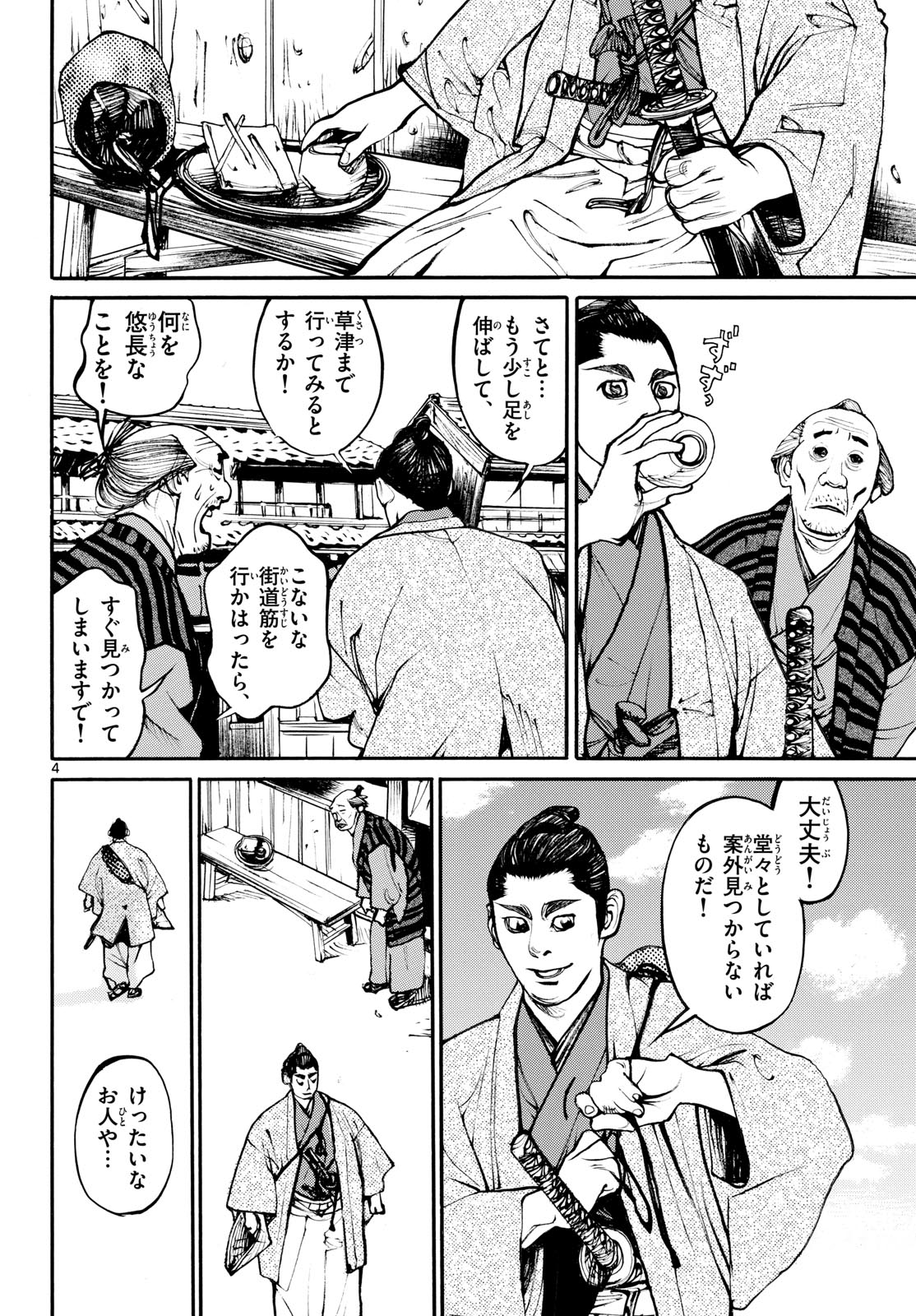 Read ASAGIRO - ASAGI OOKAMI Chapter 172 [High Quality / Full] - Page 4 - nicomanga.com