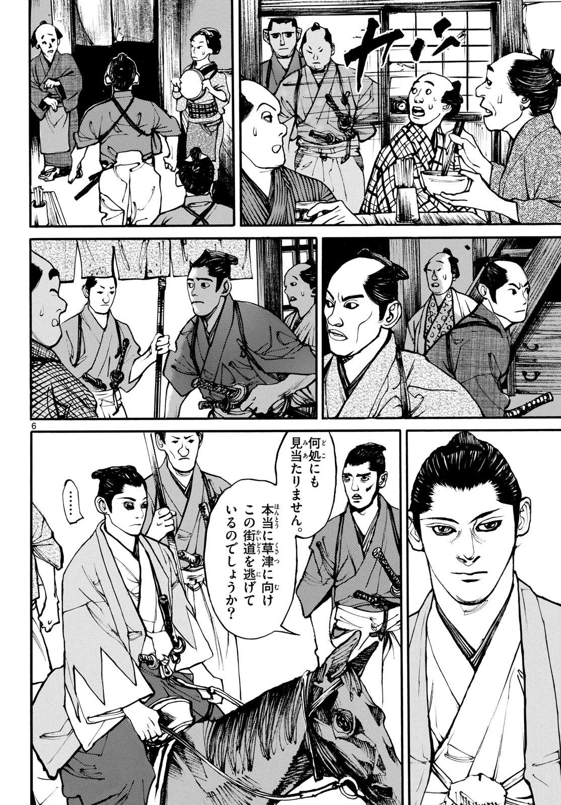 Read ASAGIRO - ASAGI OOKAMI Chapter 172 [High Quality / Full] - Page 6 - nicomanga.com