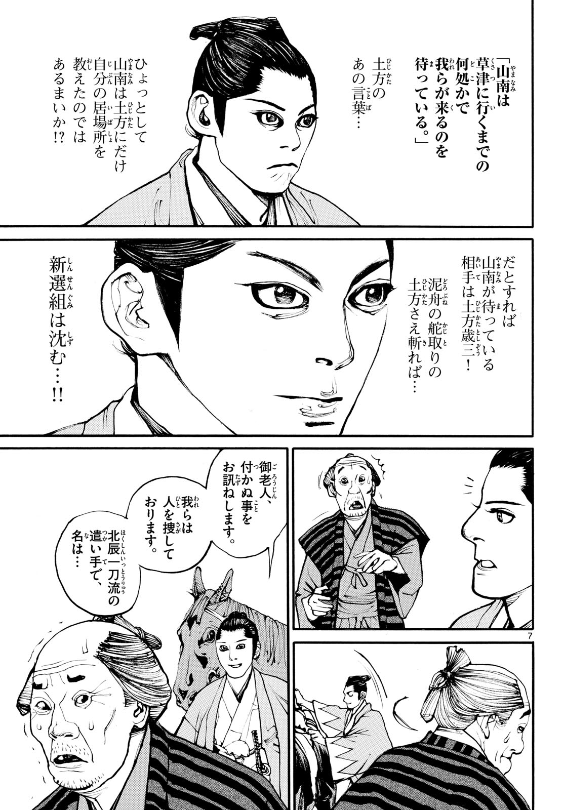 Read ASAGIRO - ASAGI OOKAMI Chapter 172 [High Quality / Full] - Page 7 - nicomanga.com