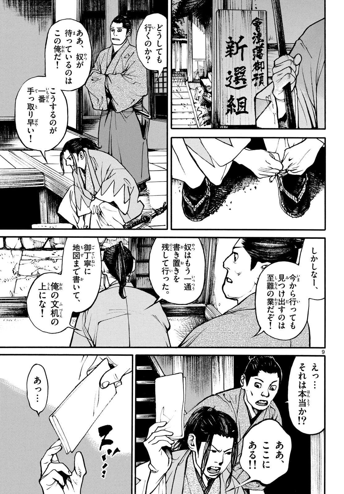 Read ASAGIRO - ASAGI OOKAMI Chapter 172 [High Quality / Full] - Page 9 - nicomanga.com