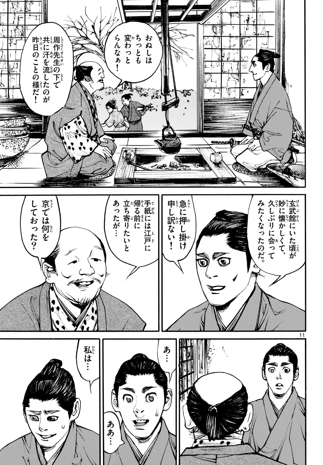 Read ASAGIRO - ASAGI OOKAMI Chapter 172 [High Quality / Full] - Page 11 - nicomanga.com