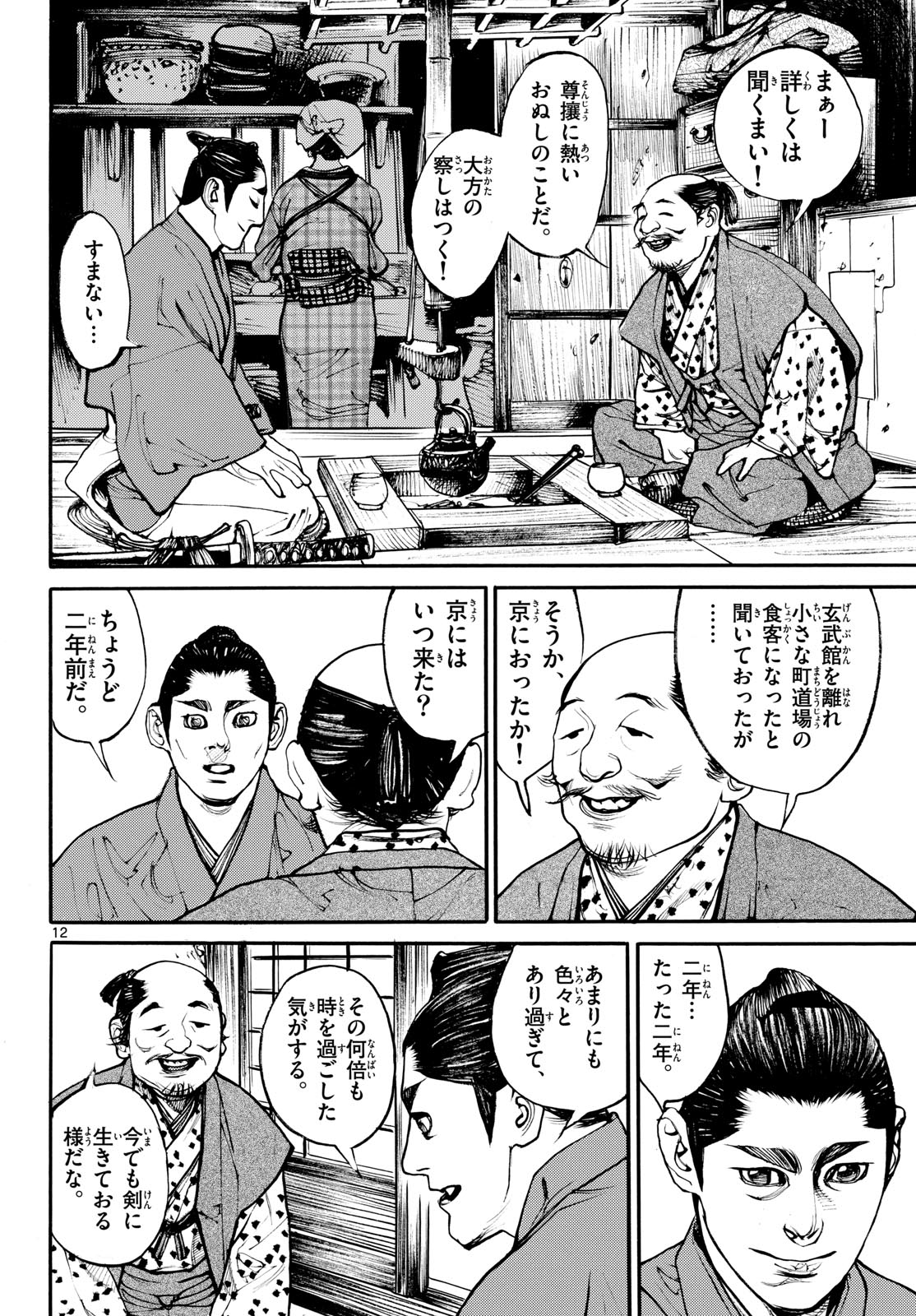 Read ASAGIRO - ASAGI OOKAMI Chapter 172 [High Quality / Full] - Page 12 - nicomanga.com