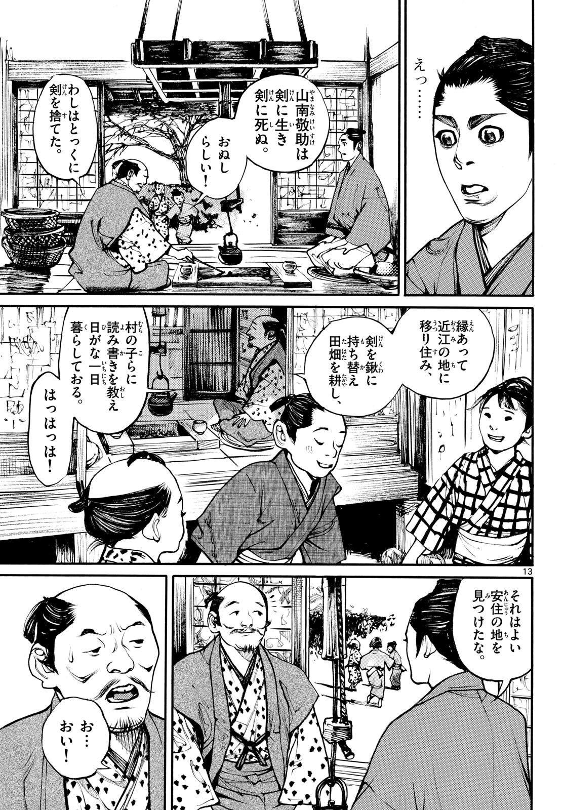Read ASAGIRO - ASAGI OOKAMI Chapter 172 [High Quality / Full] - Page 13 - nicomanga.com