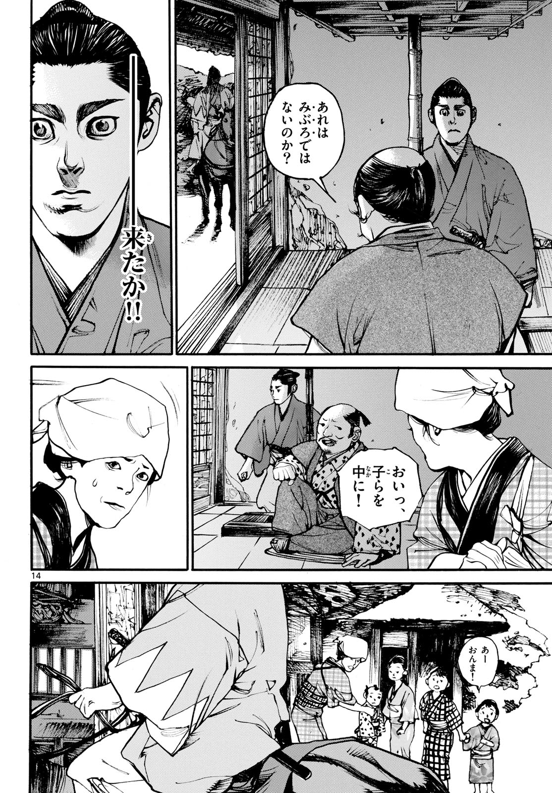 Read ASAGIRO - ASAGI OOKAMI Chapter 172 [High Quality / Full] - Page 14 - nicomanga.com