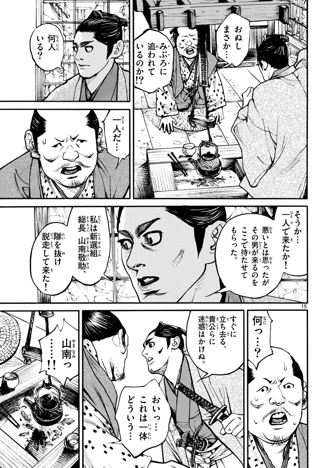 Read ASAGIRO - ASAGI OOKAMI Chapter 172 [High Quality / Full] - Page 15 - nicomanga.com