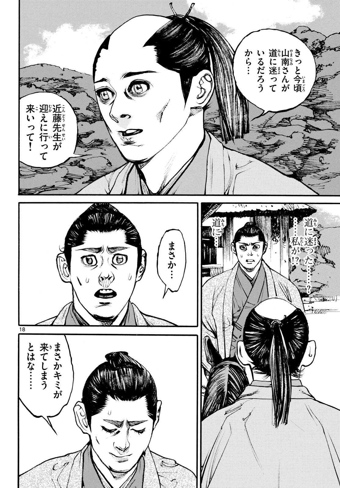 Read ASAGIRO - ASAGI OOKAMI Chapter 172 [High Quality / Full] - Page 18 - nicomanga.com