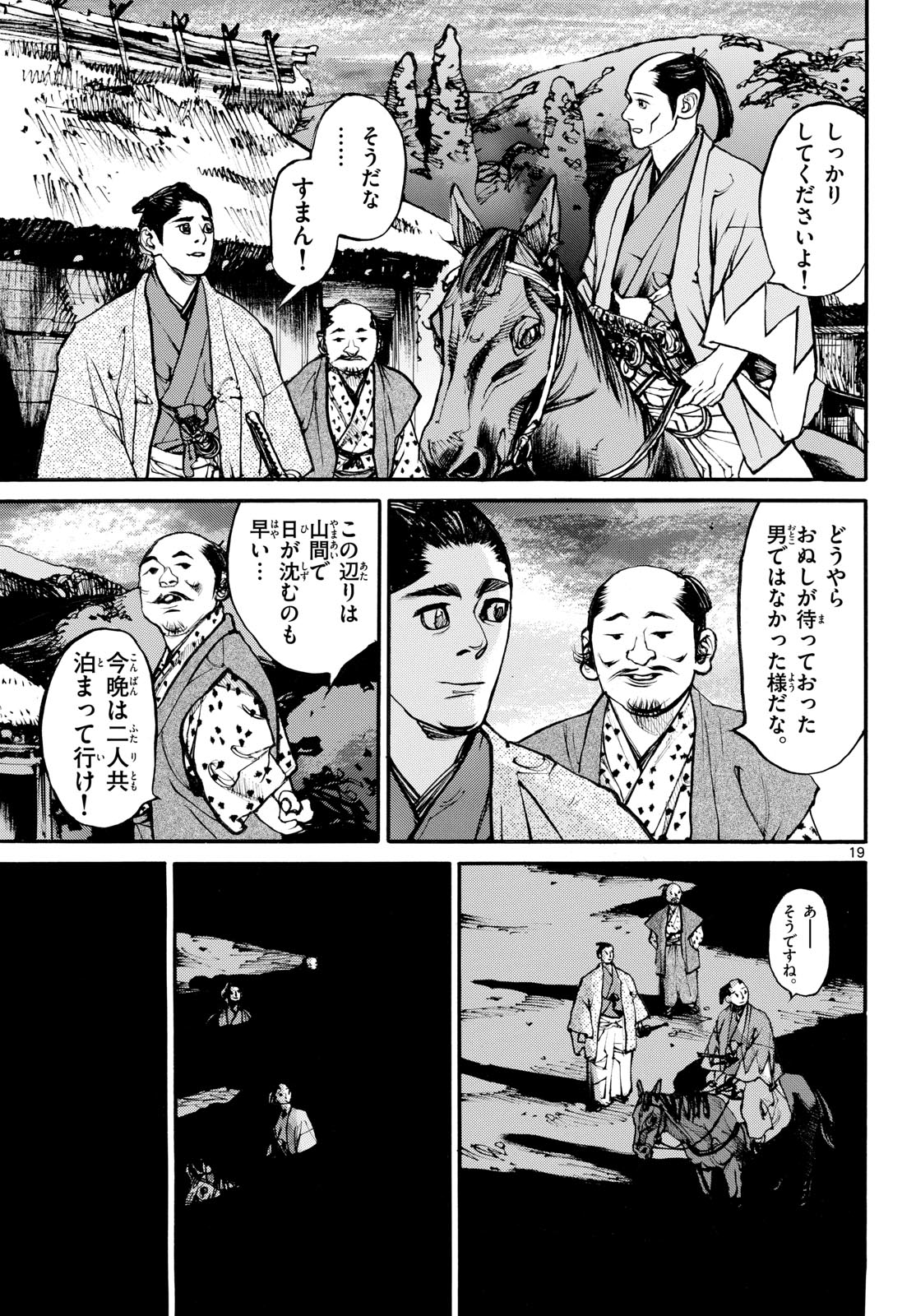 Read ASAGIRO - ASAGI OOKAMI Chapter 172 [High Quality / Full] - Page 19 - nicomanga.com
