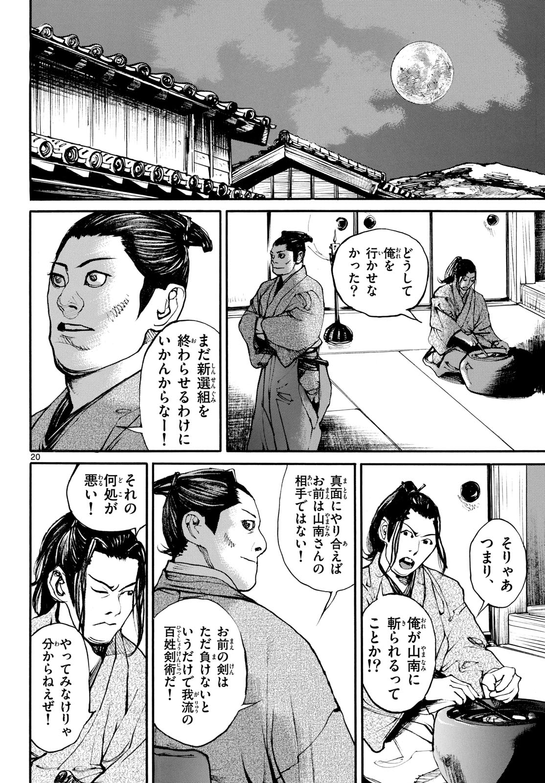 Read ASAGIRO - ASAGI OOKAMI Chapter 172 [High Quality / Full] - Page 20 - nicomanga.com