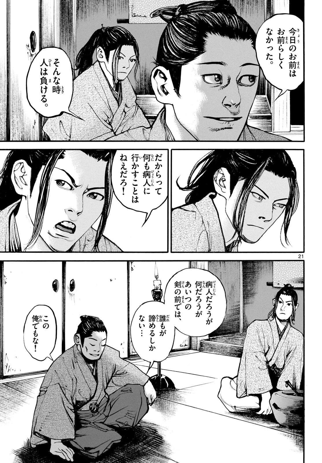 Read ASAGIRO - ASAGI OOKAMI Chapter 172 [High Quality / Full] - Page 21 - nicomanga.com