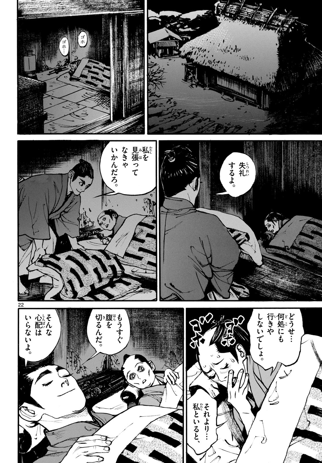 Read ASAGIRO - ASAGI OOKAMI Chapter 172 [High Quality / Full] - Page 22 - nicomanga.com