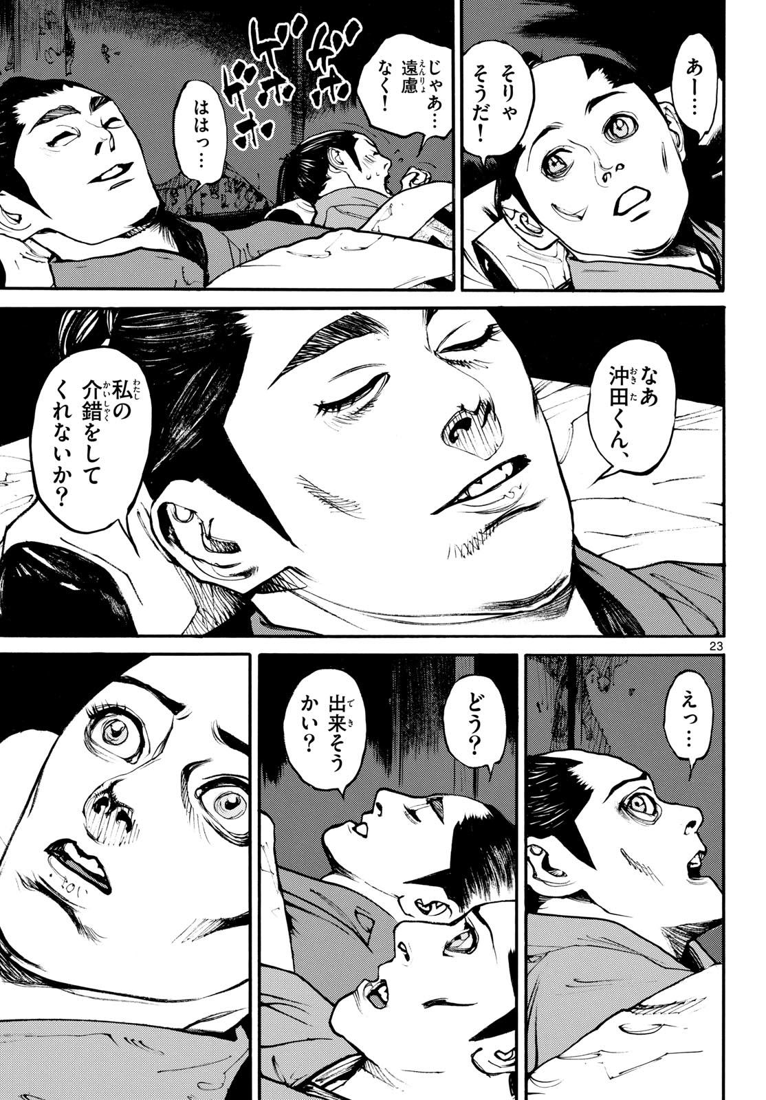 Read ASAGIRO - ASAGI OOKAMI Chapter 172 [High Quality / Full] - Page 23 - nicomanga.com