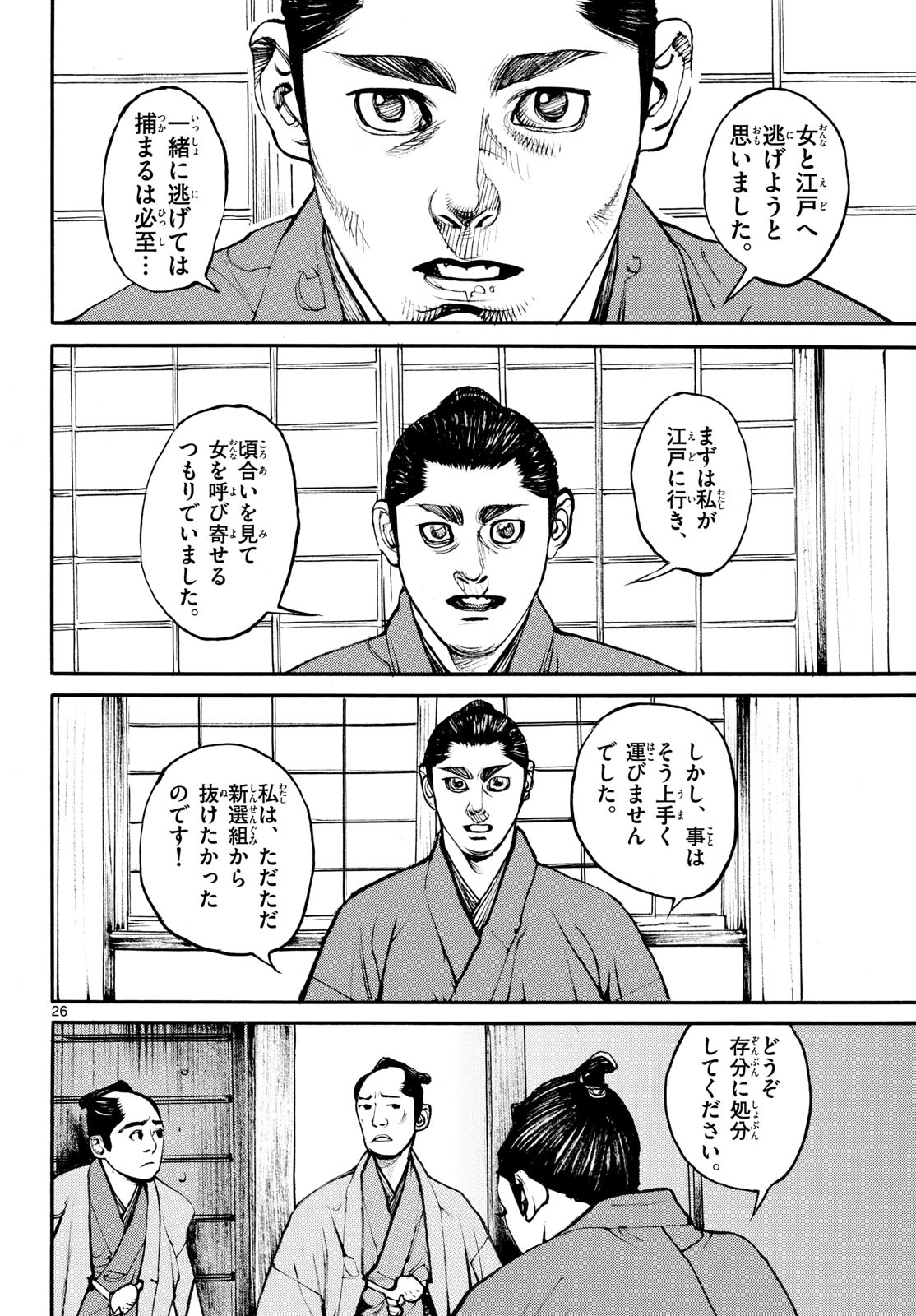 Read ASAGIRO - ASAGI OOKAMI Chapter 172 [High Quality / Full] - Page 26 - nicomanga.com
