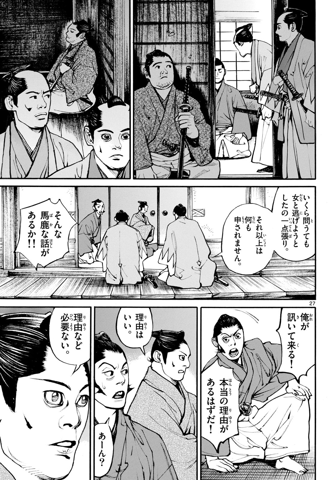Read ASAGIRO - ASAGI OOKAMI Chapter 172 [High Quality / Full] - Page 27 - nicomanga.com