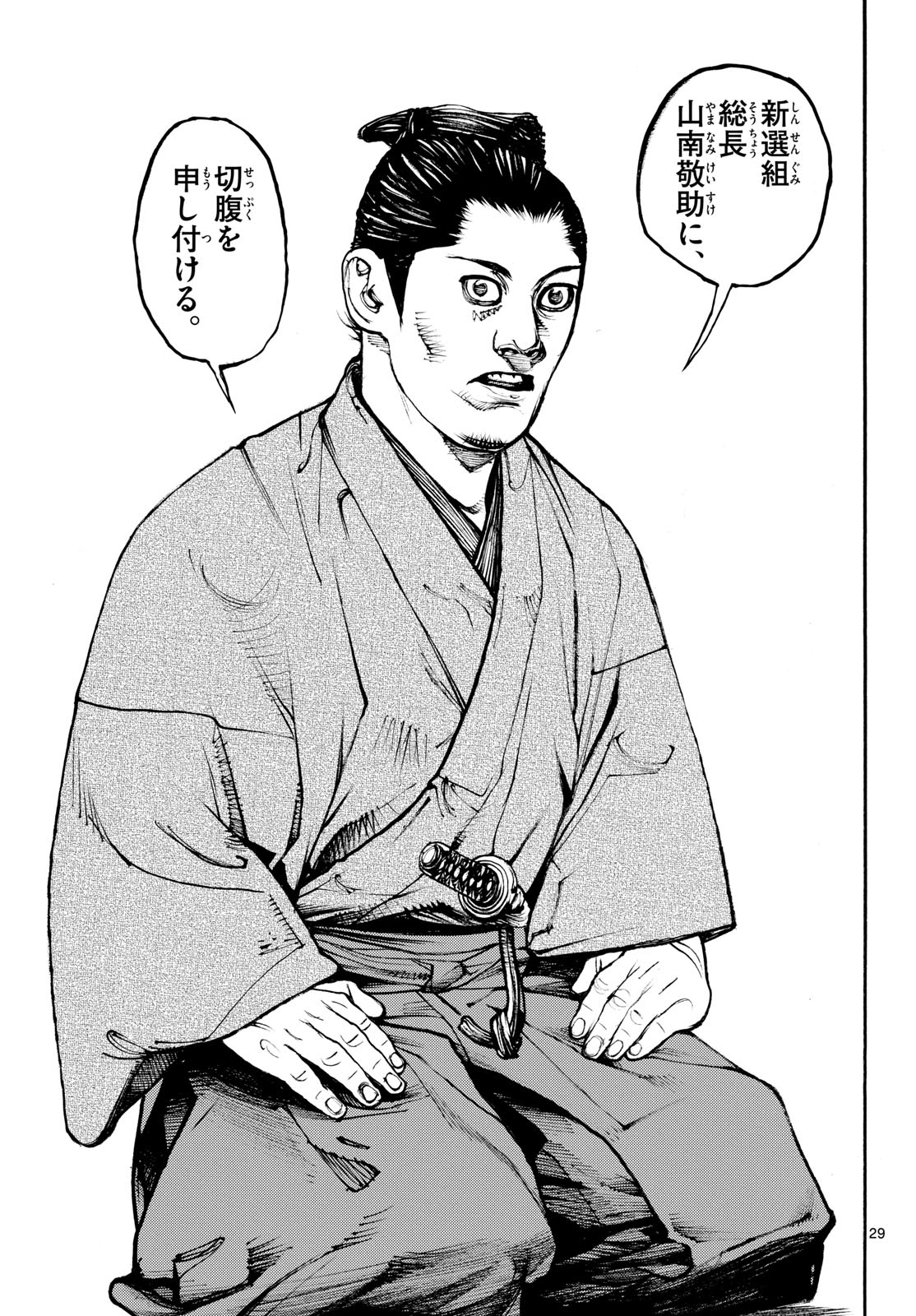 Read ASAGIRO - ASAGI OOKAMI Chapter 172 [High Quality / Full] - Page 29 - nicomanga.com