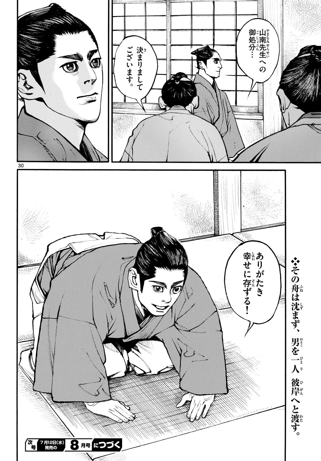 Read ASAGIRO - ASAGI OOKAMI Chapter 172 [High Quality / Full] - Page 30 - nicomanga.com