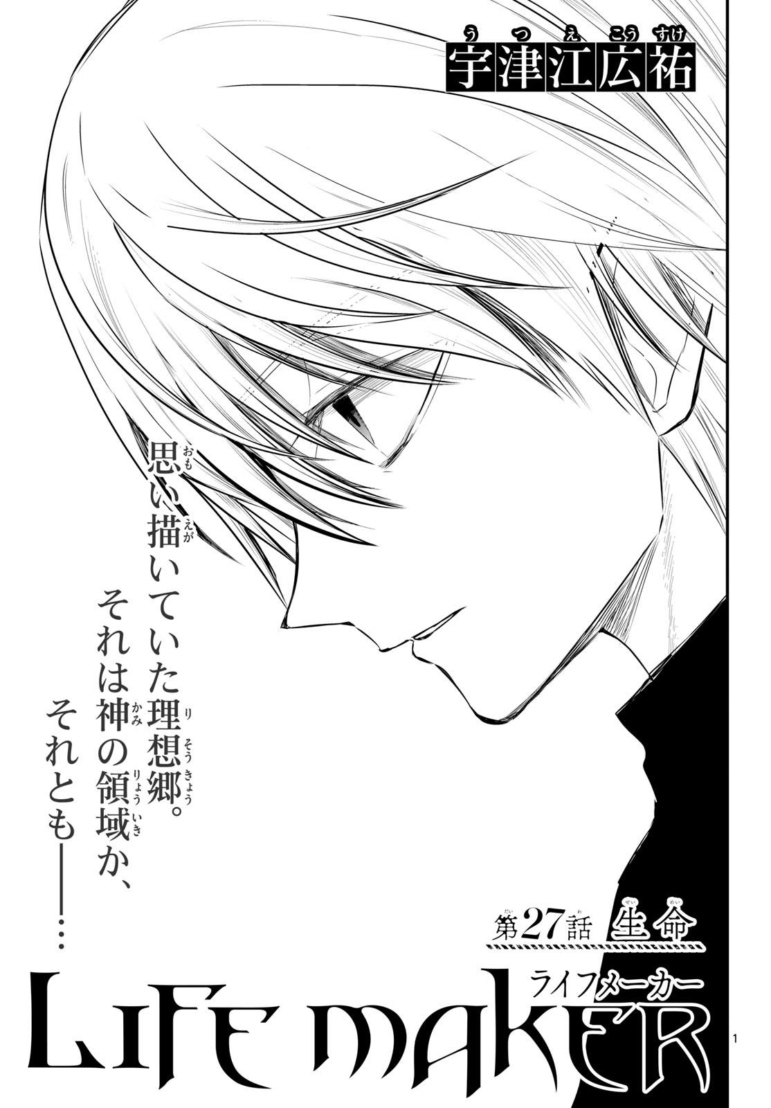 Life Maker Chapter 27 page 1 - nihonkuni.com