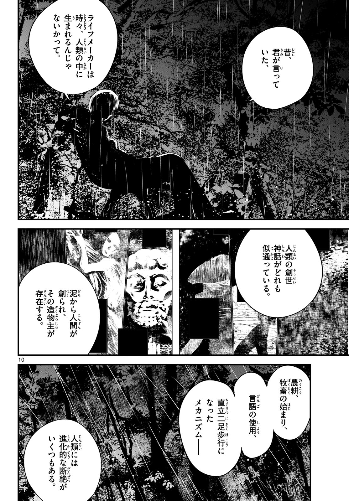 Life Maker Chapter 27 page 10 - nihonkuni.com