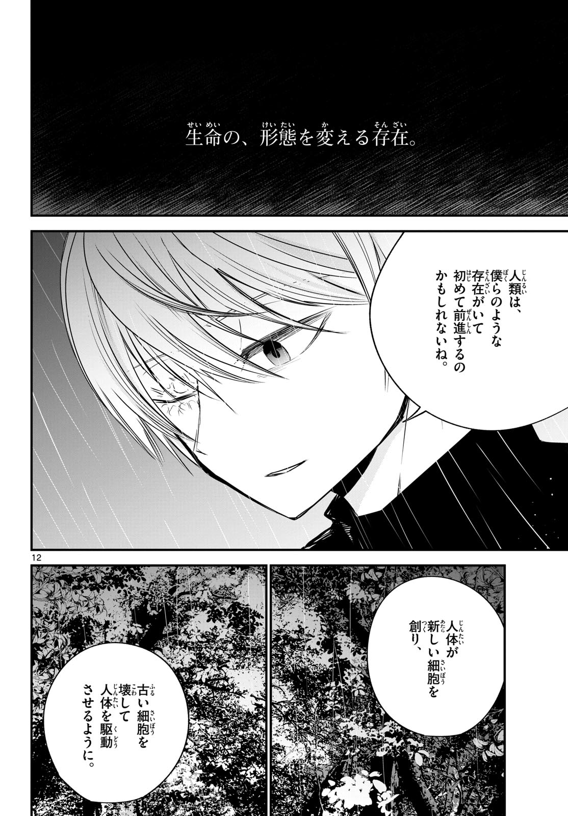 Life Maker Chapter 27 page 12 - nihonkuni.com